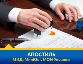 Апостиль на документы Апостиль на документы - Справка Информ